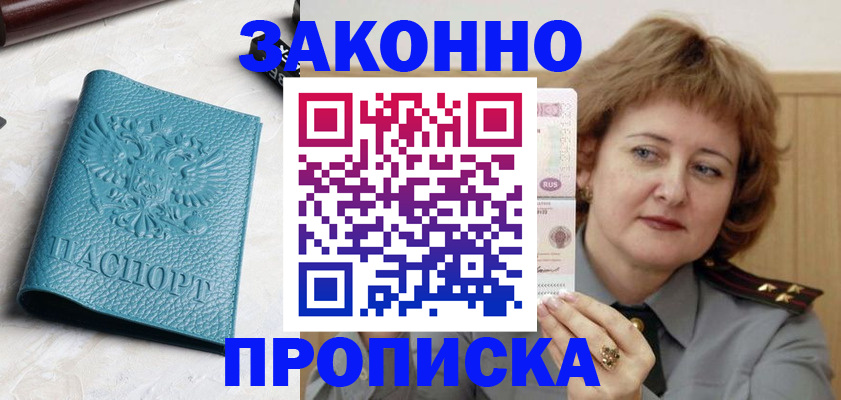 временная регистрация для школы в Красноперекопске